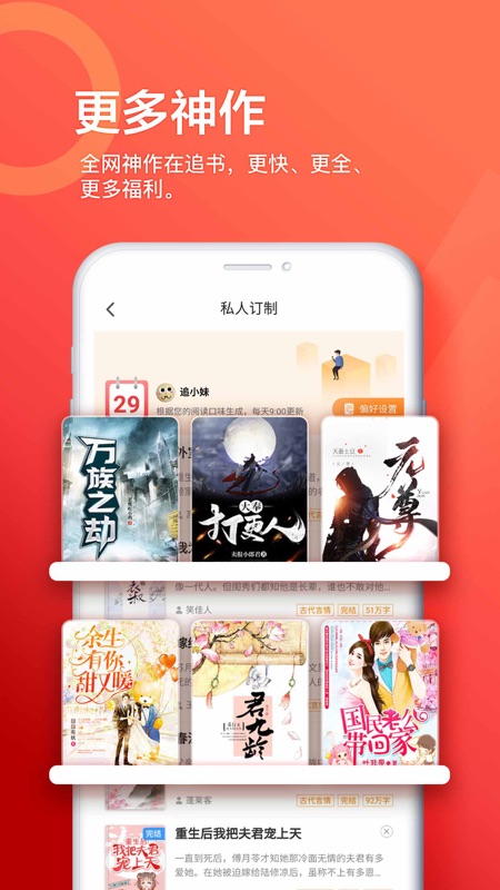 追书神器