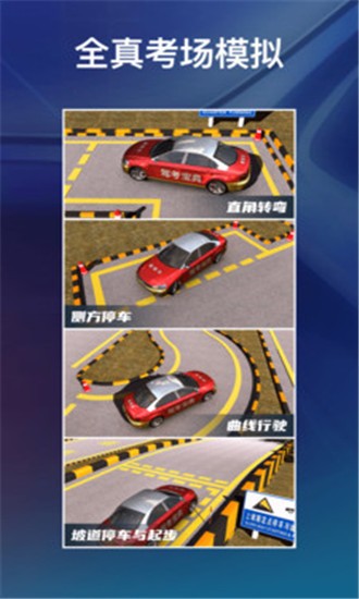驾考宝典3d练车