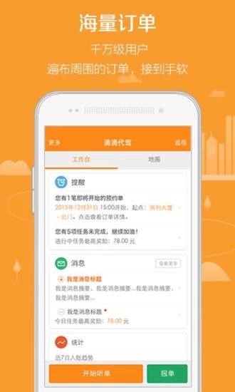 滴滴代驾司机
