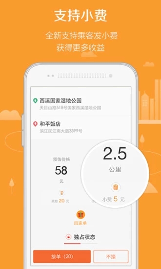 滴滴代驾司机