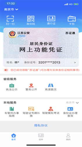 苏证通_截图3