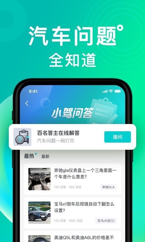 有驾_截图2