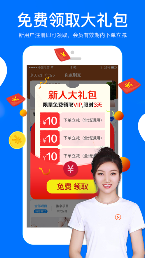 你点到家