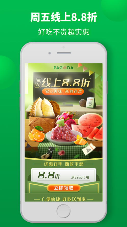 百果园