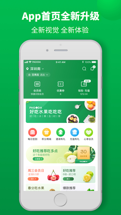 百果园