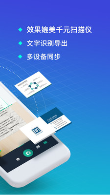 扫描王全能宝