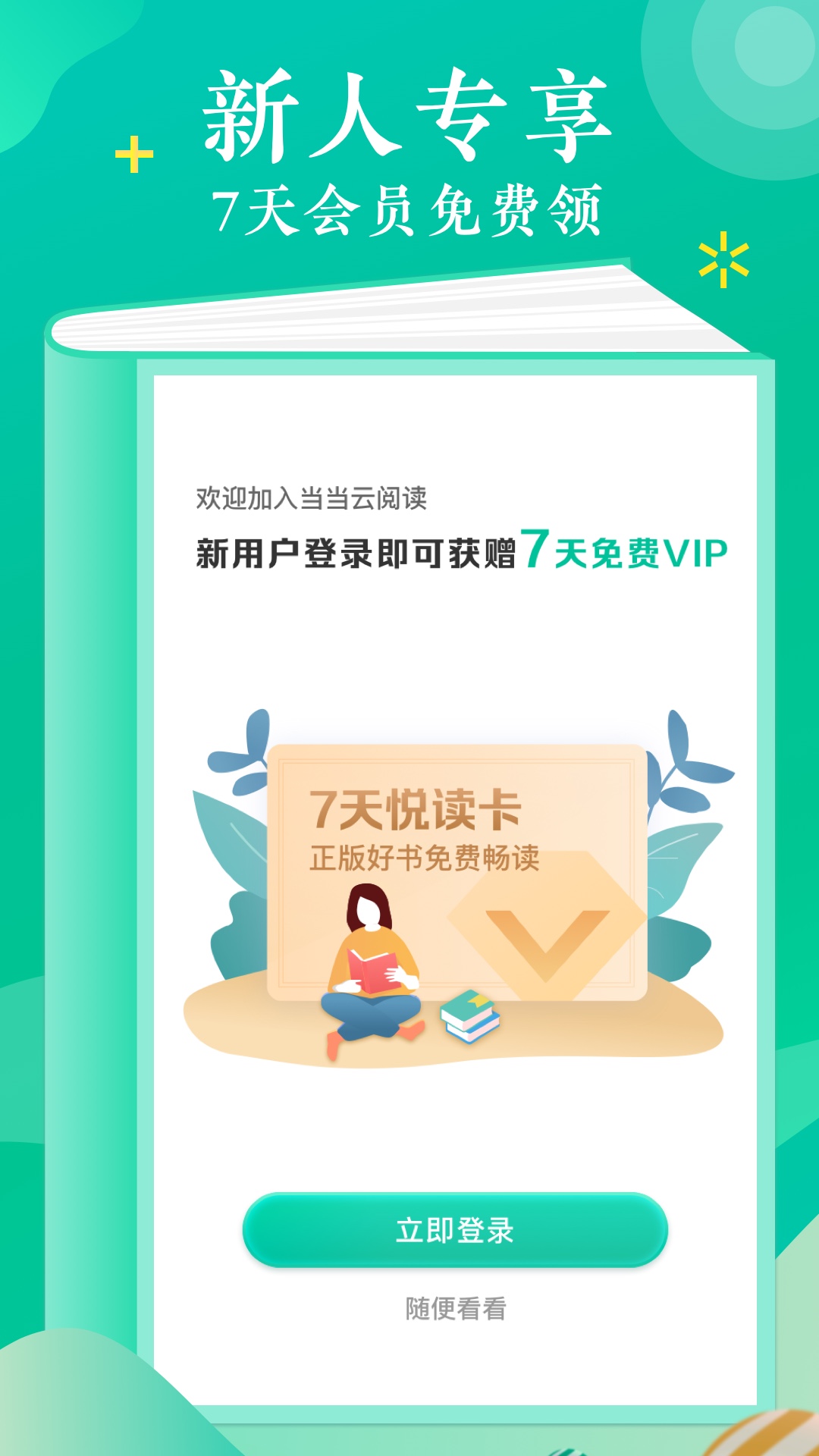 当当云阅读