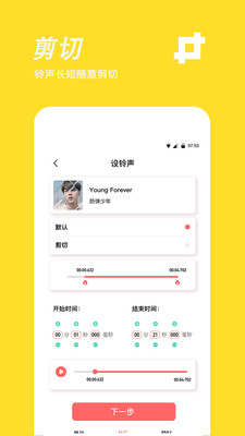 铃声制作_截图1