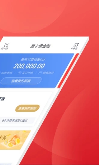 度小满金融lite