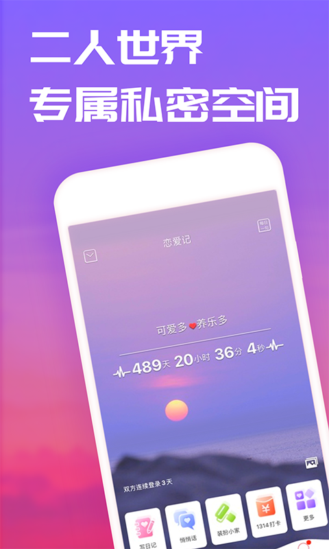 恋爱记_截图2