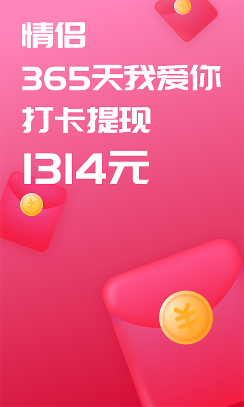恋爱记_截图1
