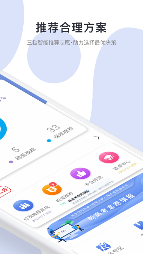 高考志愿君_截图2