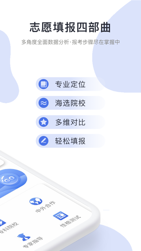 高考志愿君_截图3