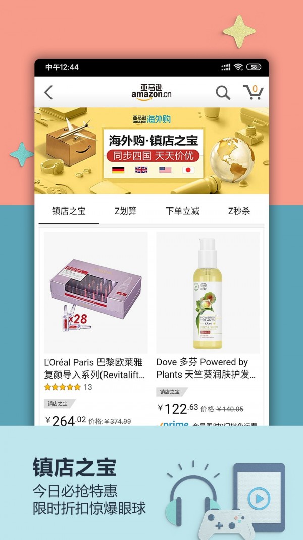 亚马逊购物