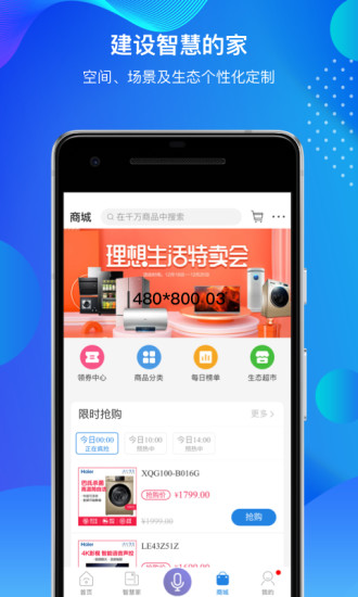 海尔智家
