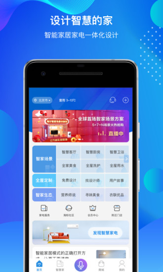 海尔智家