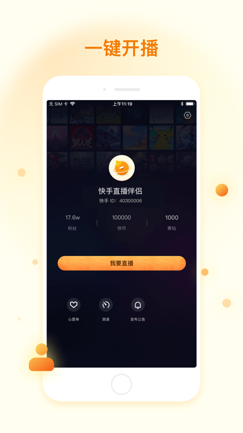 快手直播伴侣_截图3