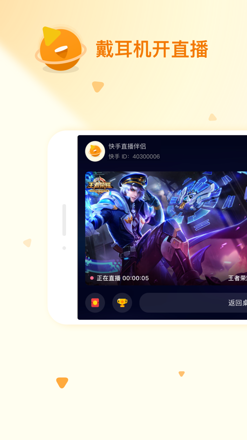 快手直播伴侣_截图1