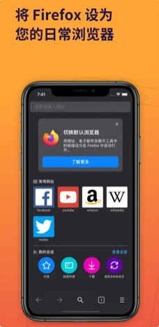 火狐浏览器