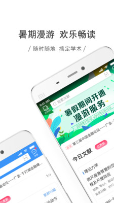 全球学术快报