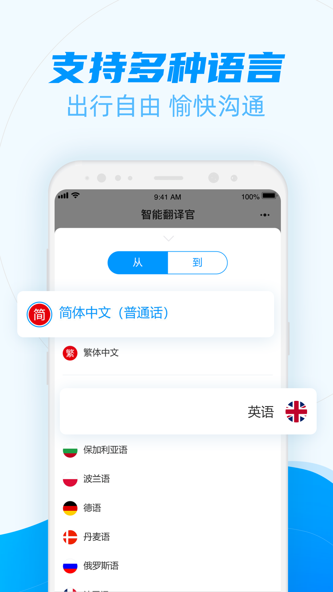 智能翻译官_截图2