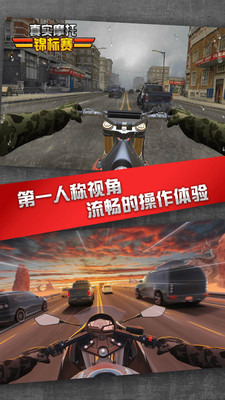 真实摩托锦标赛_截图3
