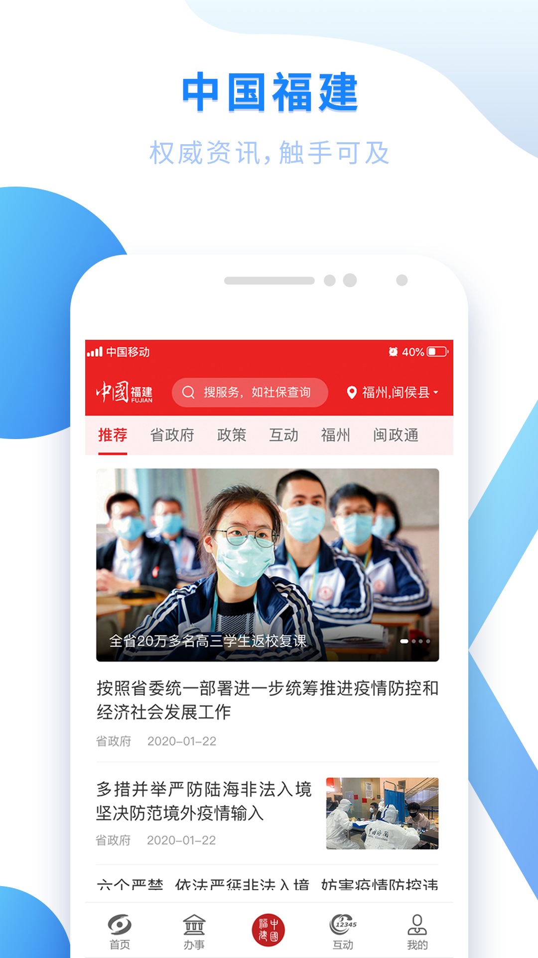 闽政通_截图4