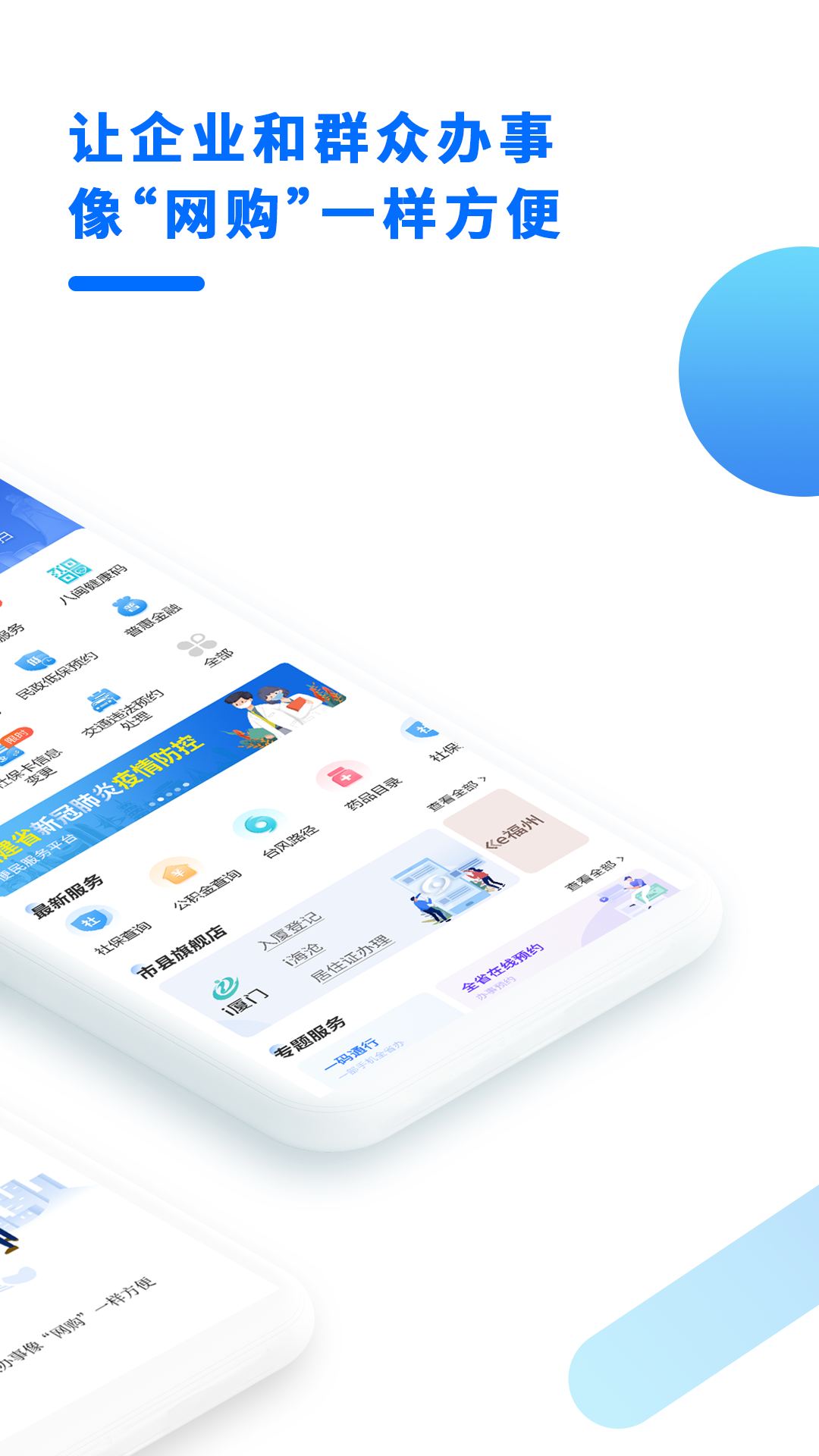 闽政通_截图3