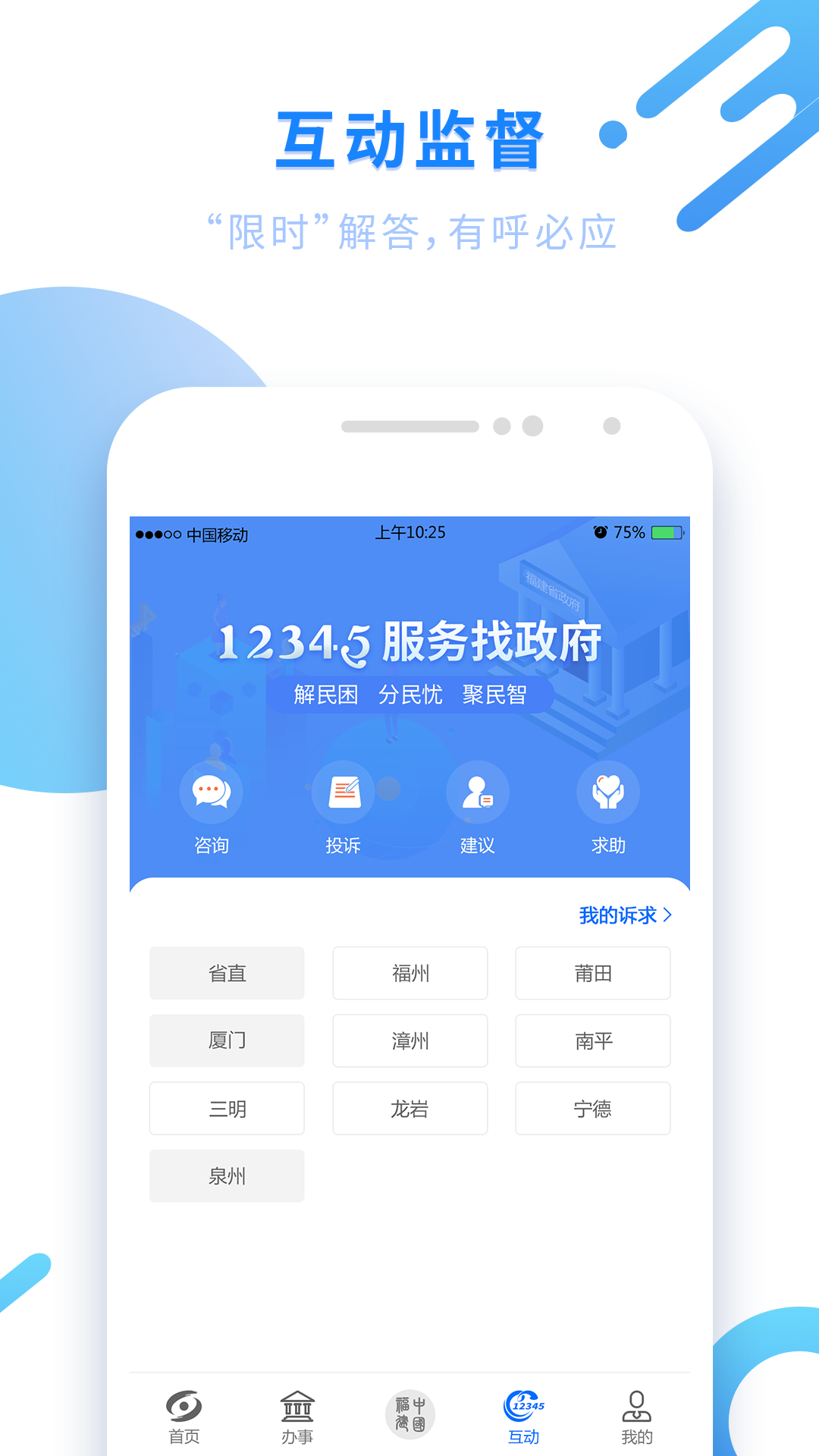 闽政通_截图1
