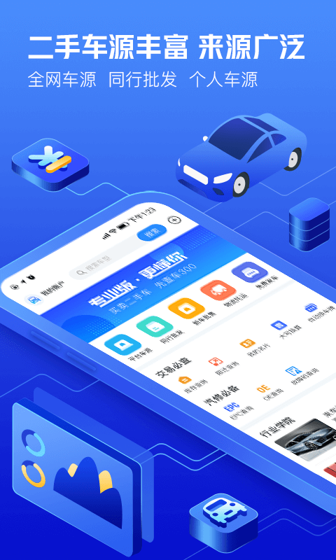 车300专业版_截图2