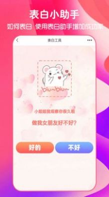 猫狗恋爱_截图3