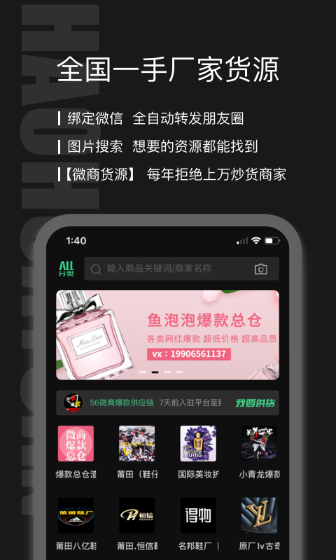 微商好货源