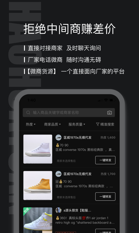 微商好货源