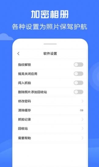坚果隐藏_截图1