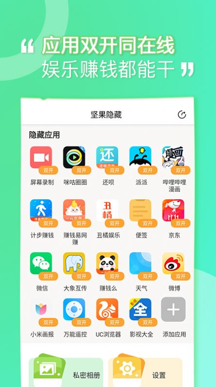 坚果隐藏_截图3