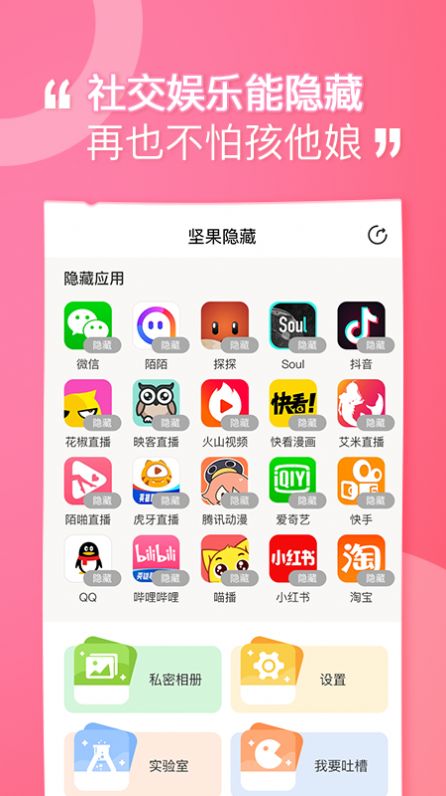 坚果隐藏_截图2