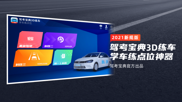 驾考宝典3d练车