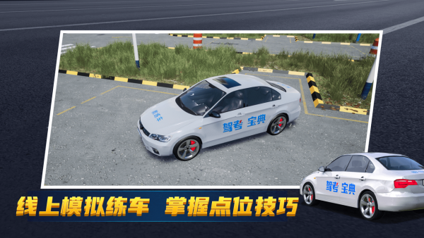 驾考宝典3d练车