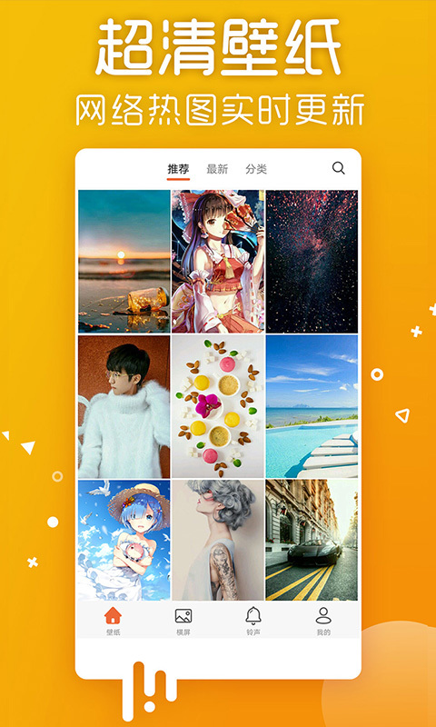 壁纸
