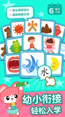 叫叫识字_截图1