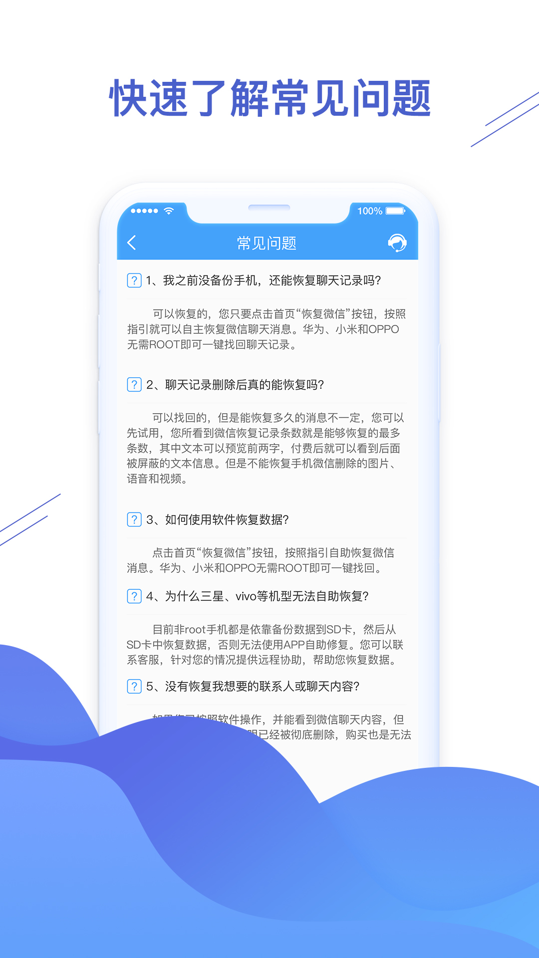 微信恢复精灵_截图3