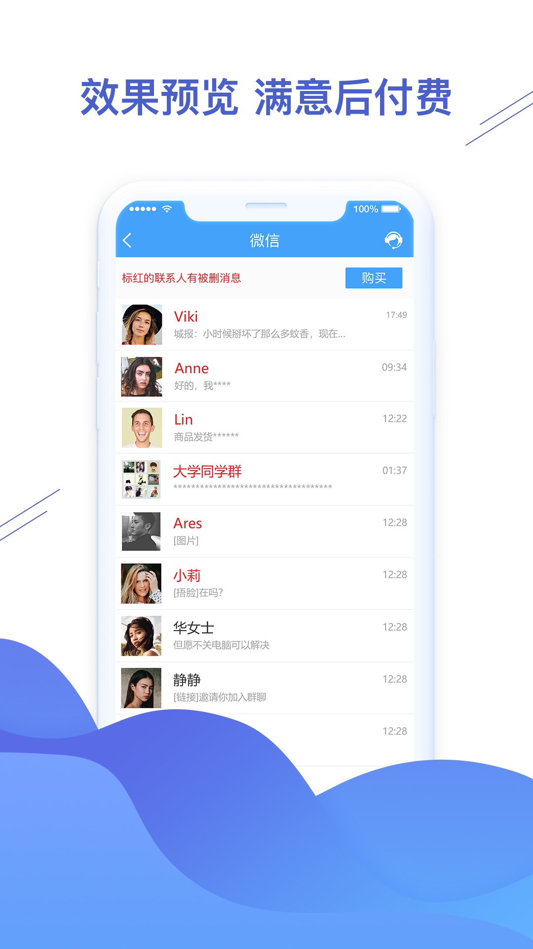 微信恢复精灵_截图1