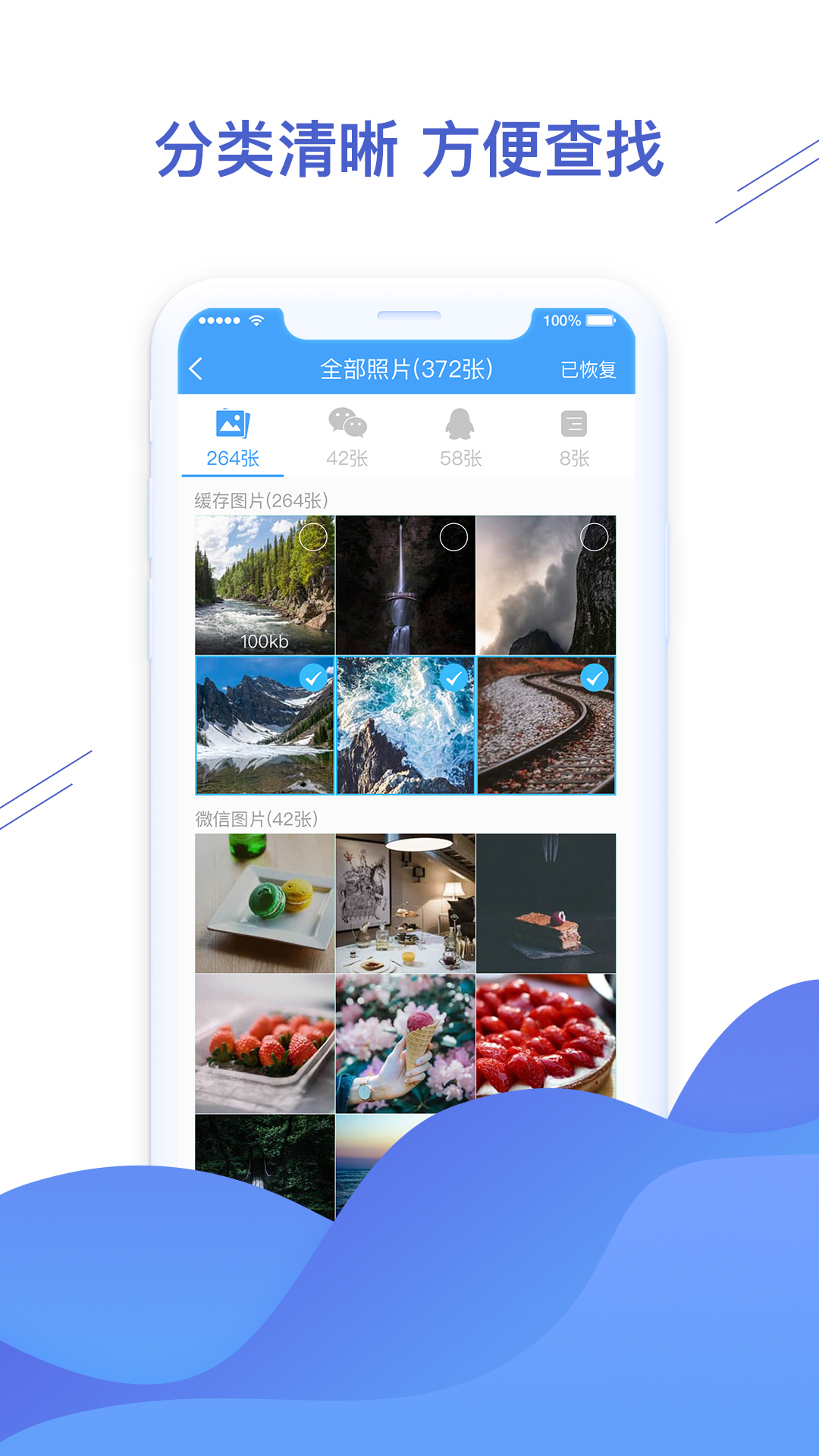 微信恢复精灵_截图2