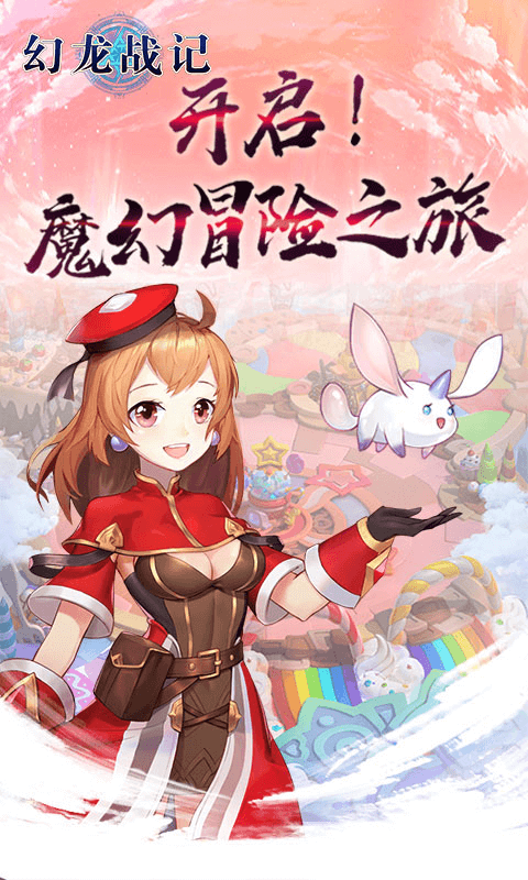 幻龙战记