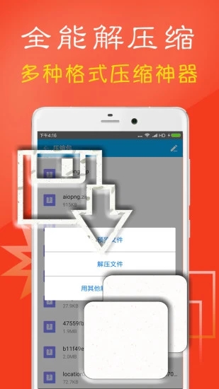 解压缩