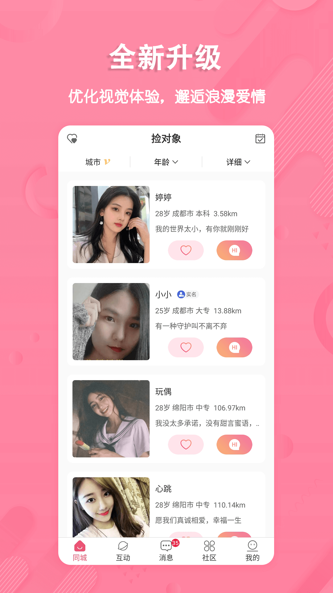 捡对象_截图4