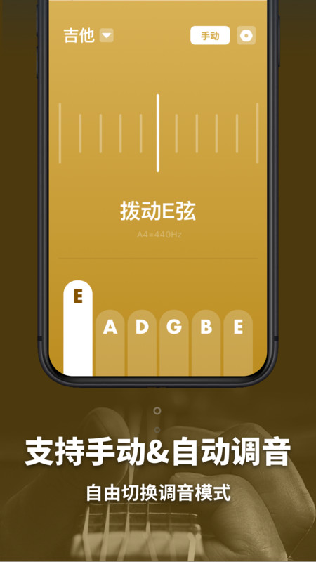 全能调音器_截图3