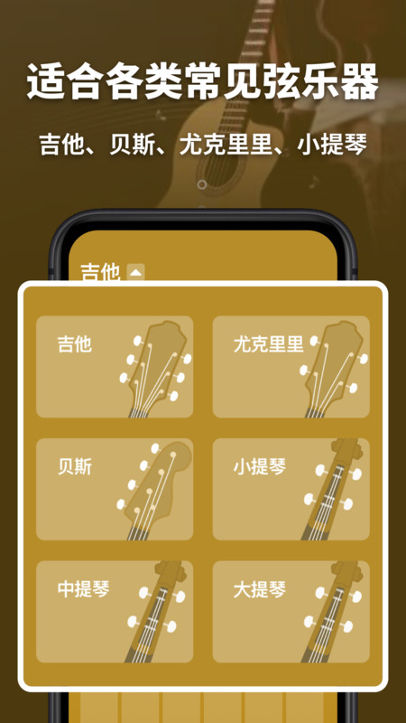 全能调音器_截图1