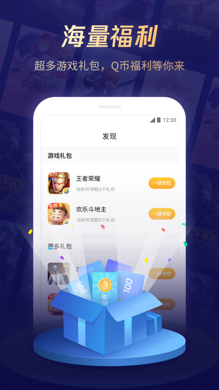 腾讯游戏管家