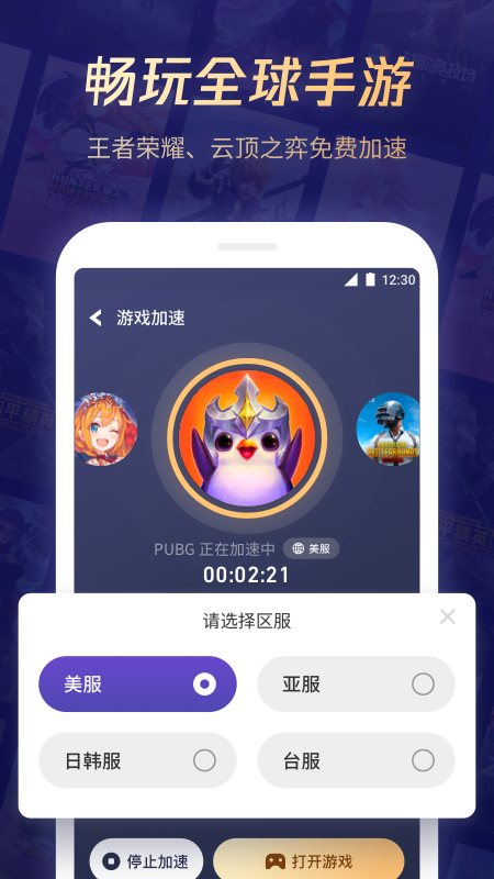 腾讯游戏管家
